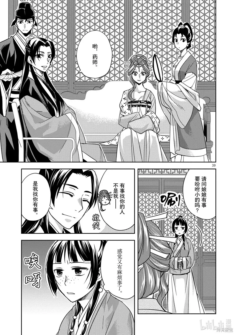 第48话 第39页