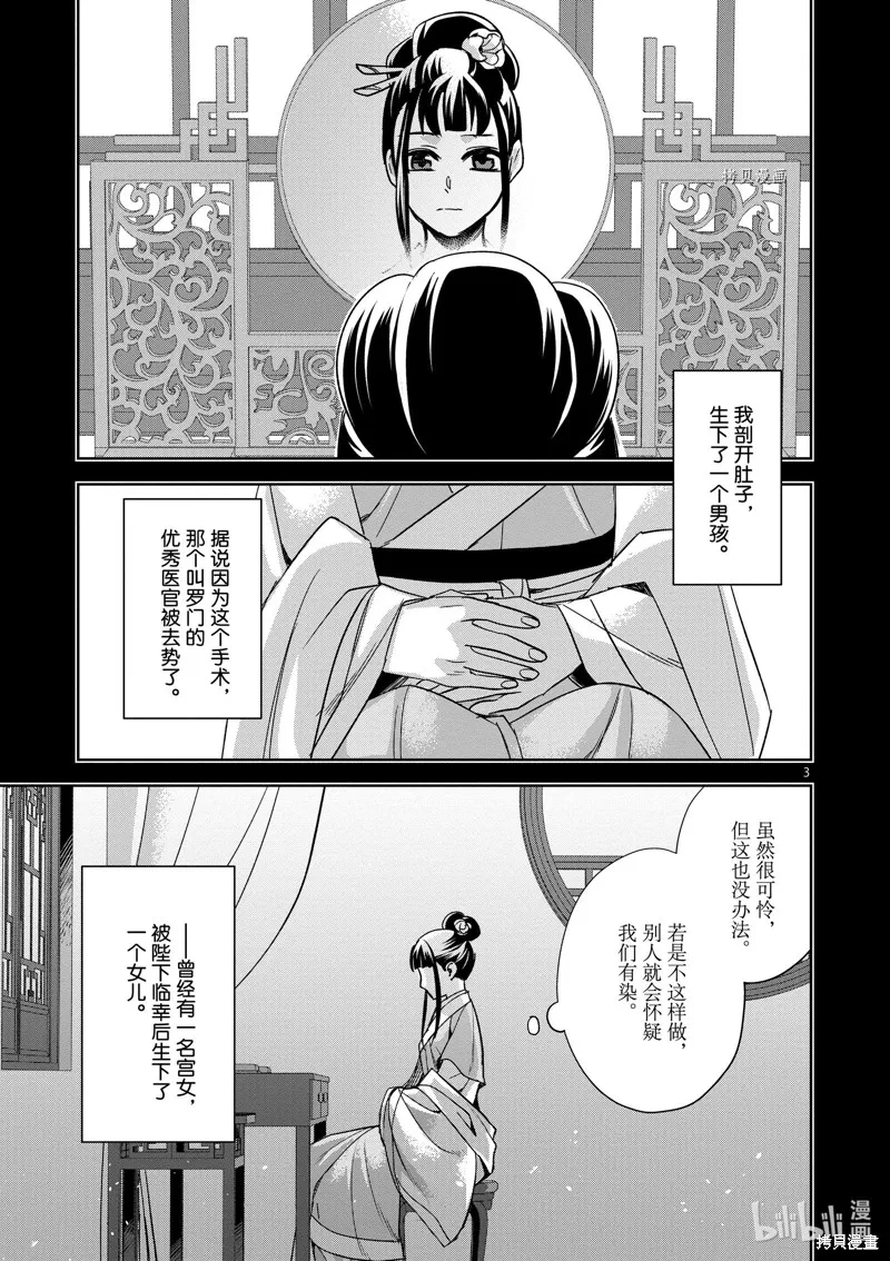 第47话 第3页
