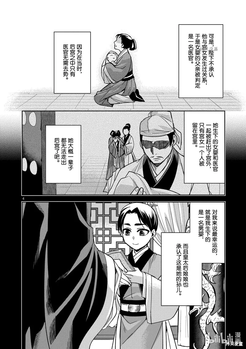 第47话 第4页