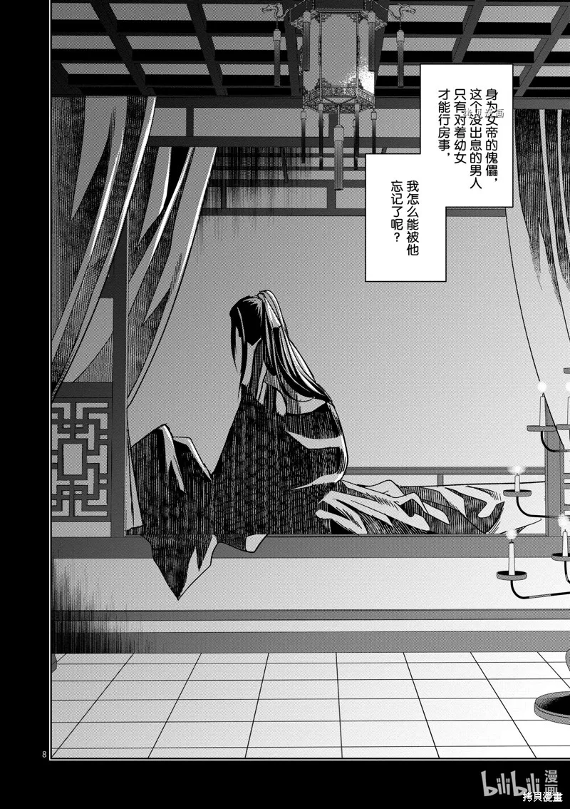 第47话 第8页