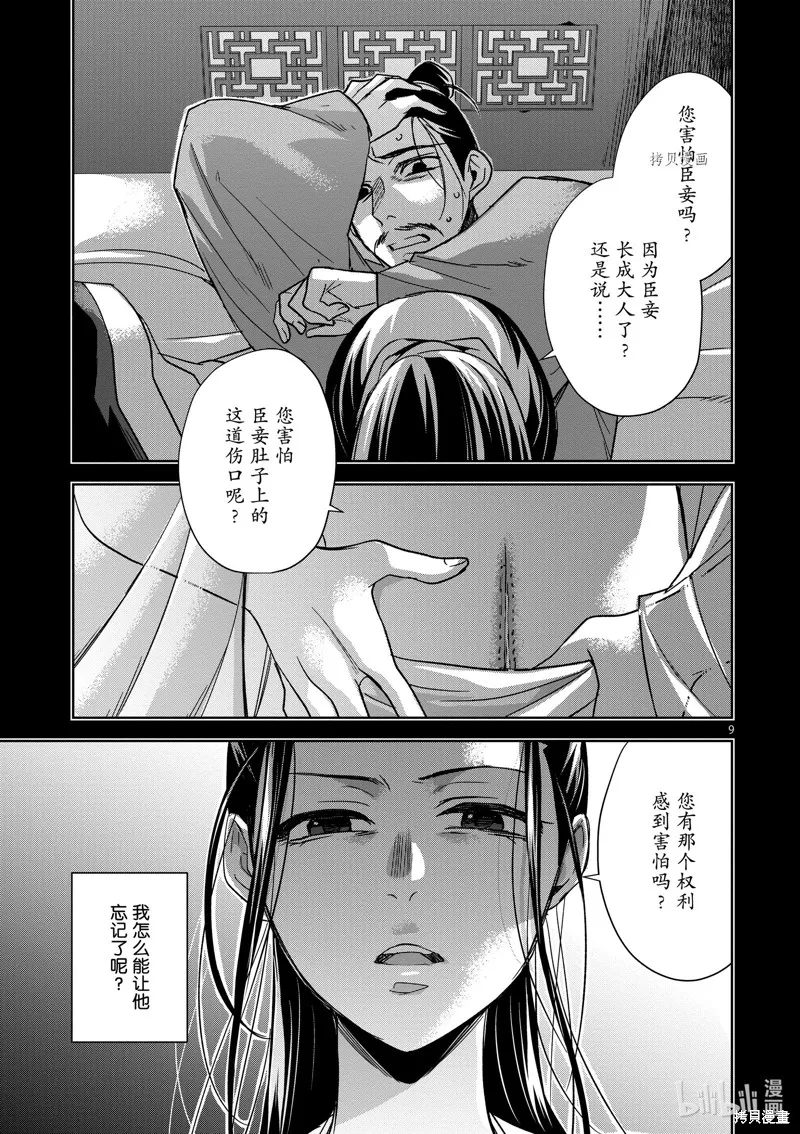 第47话 第9页