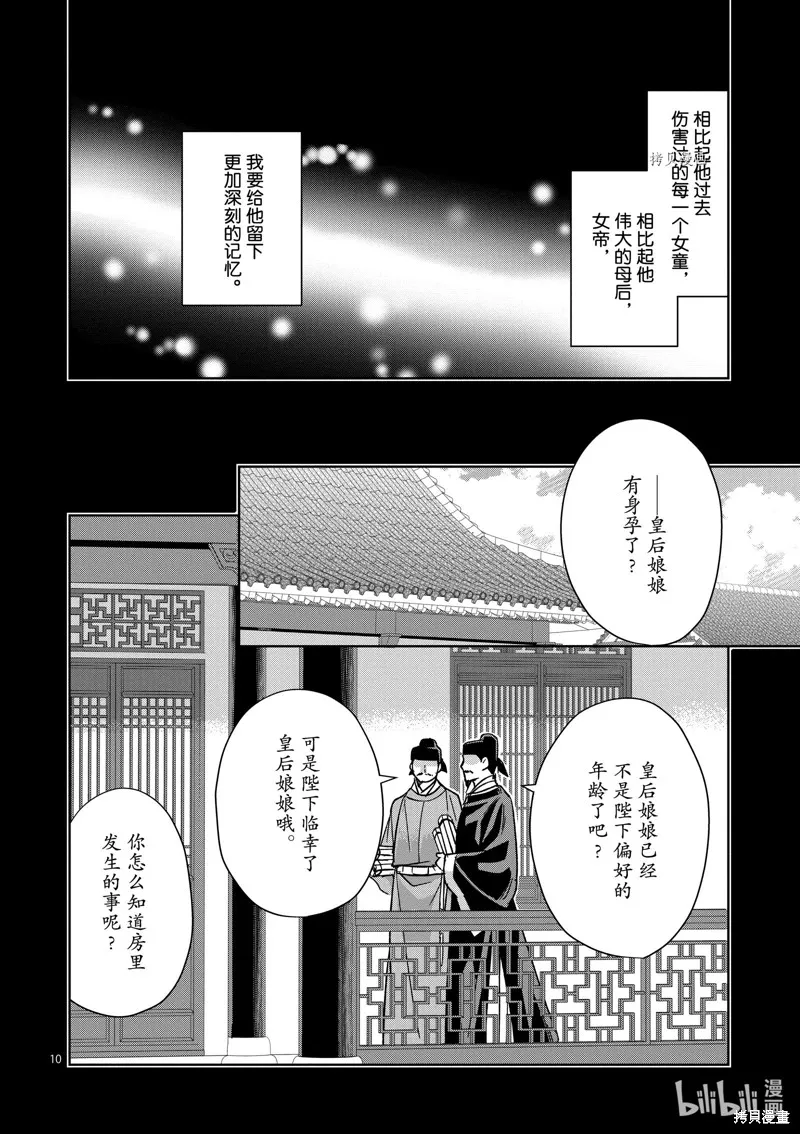 第47话 第10页