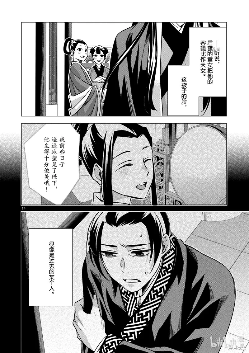 第47话 第14页