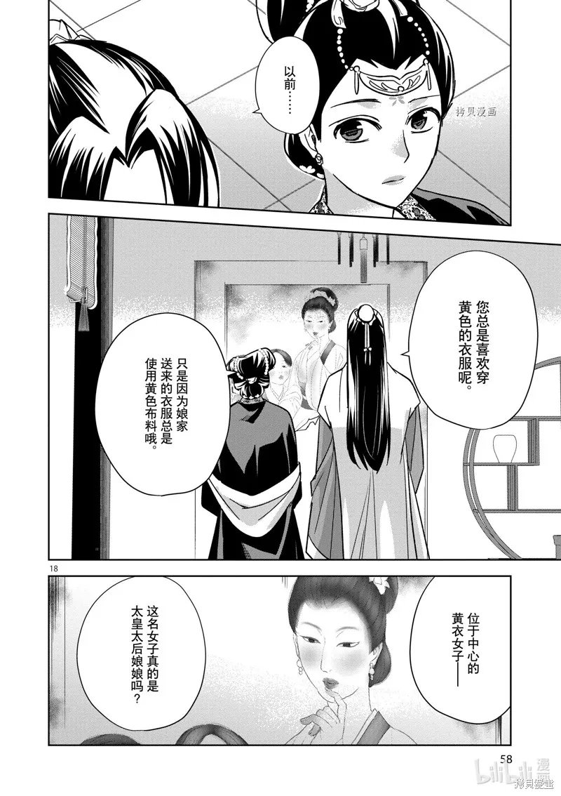 第47话 第18页