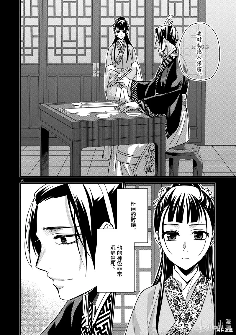 第47话 第20页