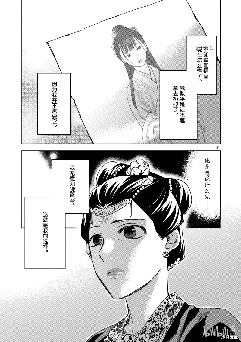 第47话 第21页