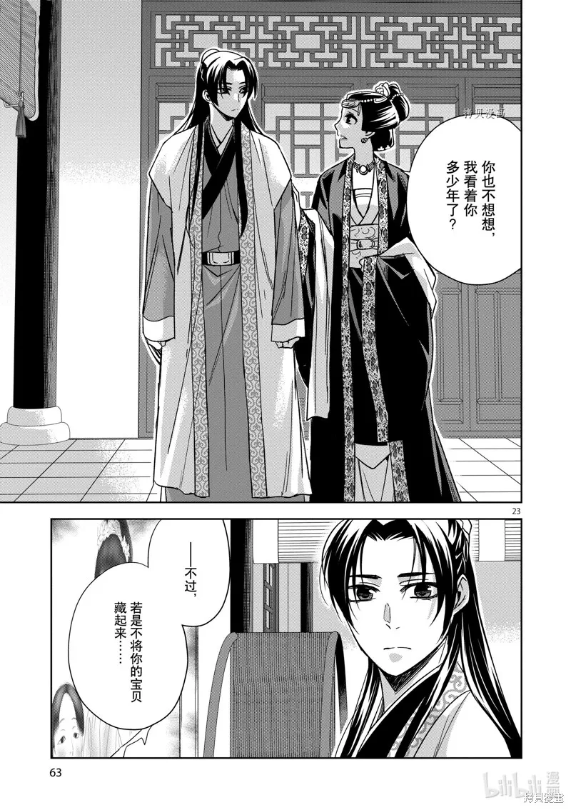 第47话 第23页