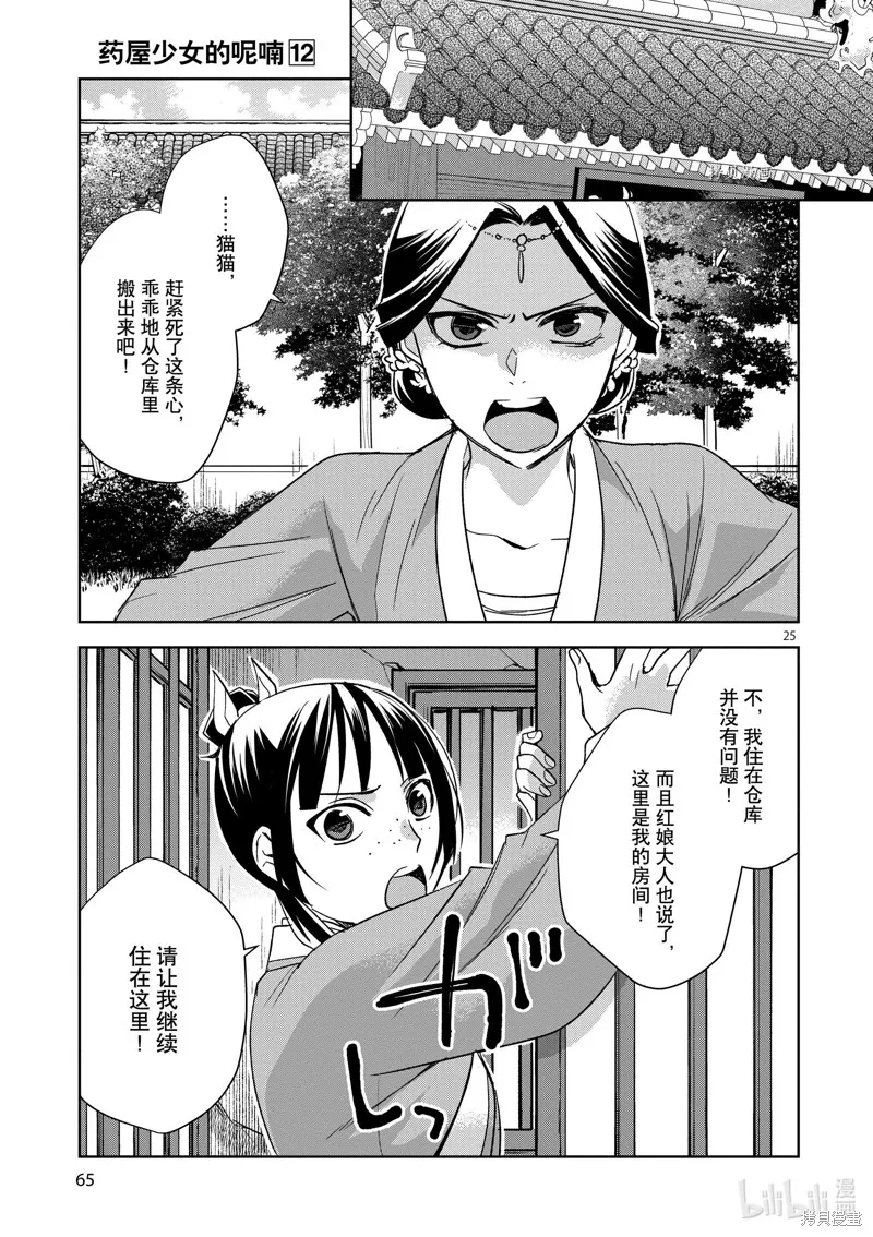 第47话 第25页