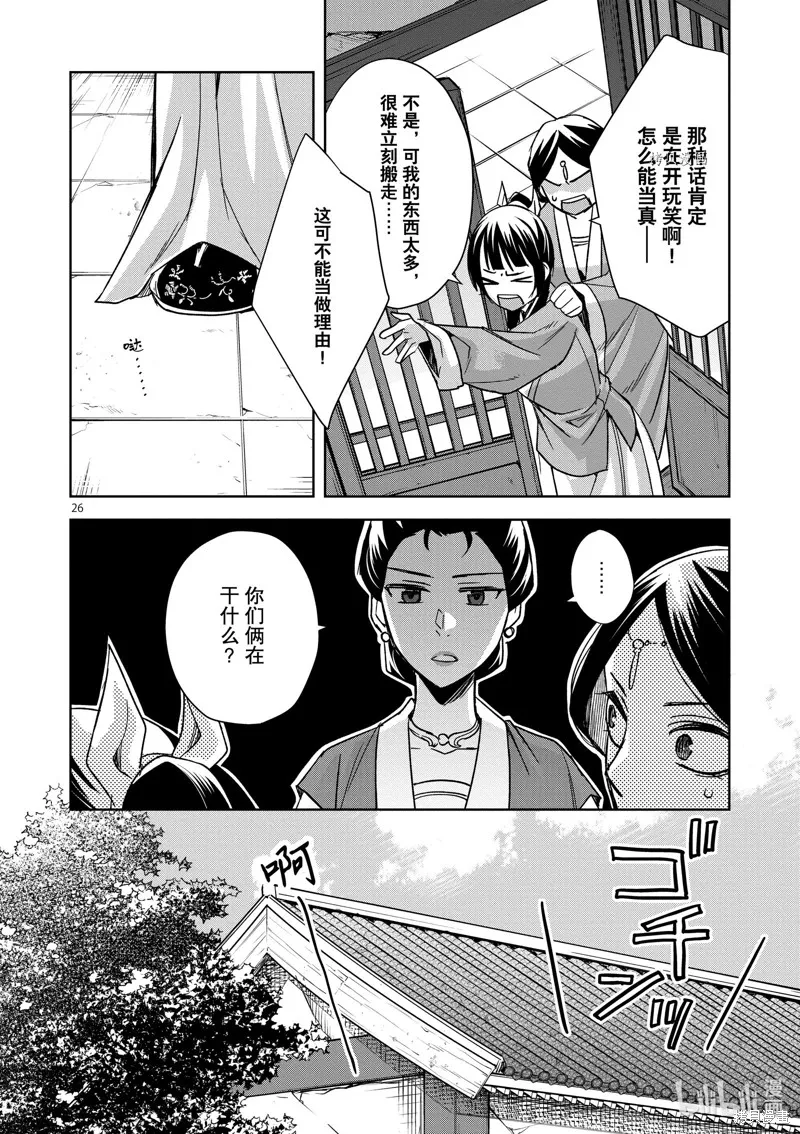 第47话 第26页