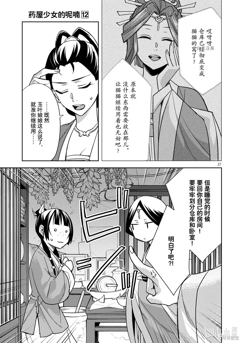 第47话 第27页