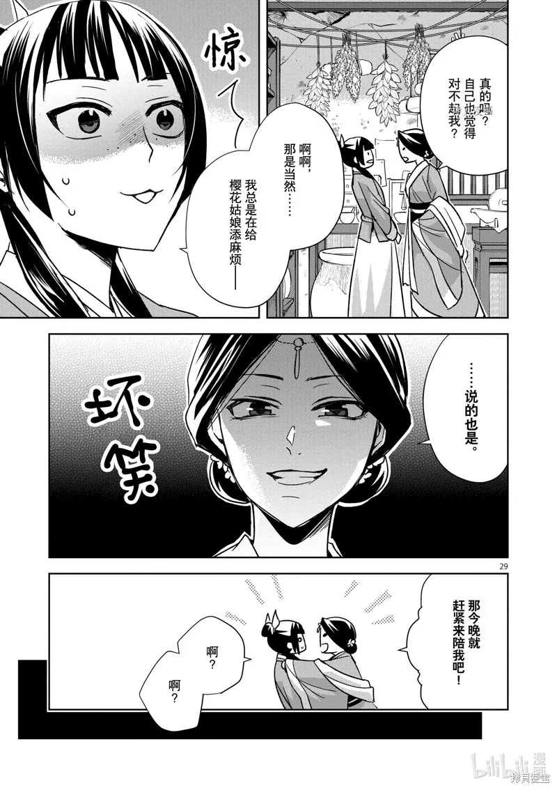 第47话 第29页