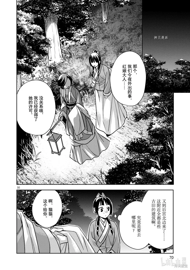 第47话 第30页