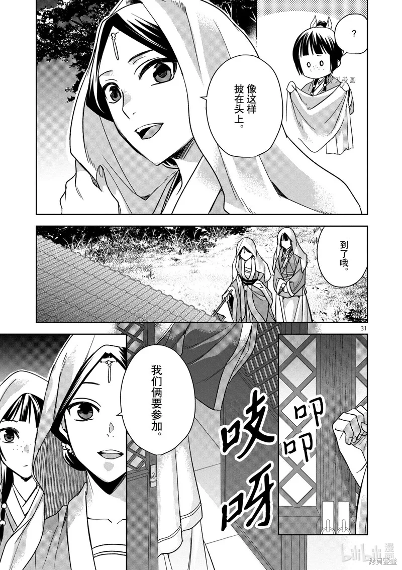 第47话 第31页