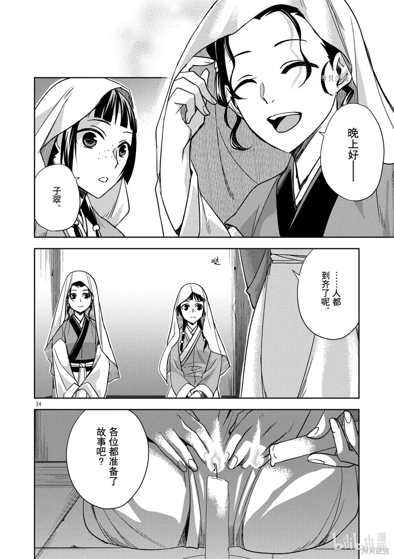 第47话 第34页