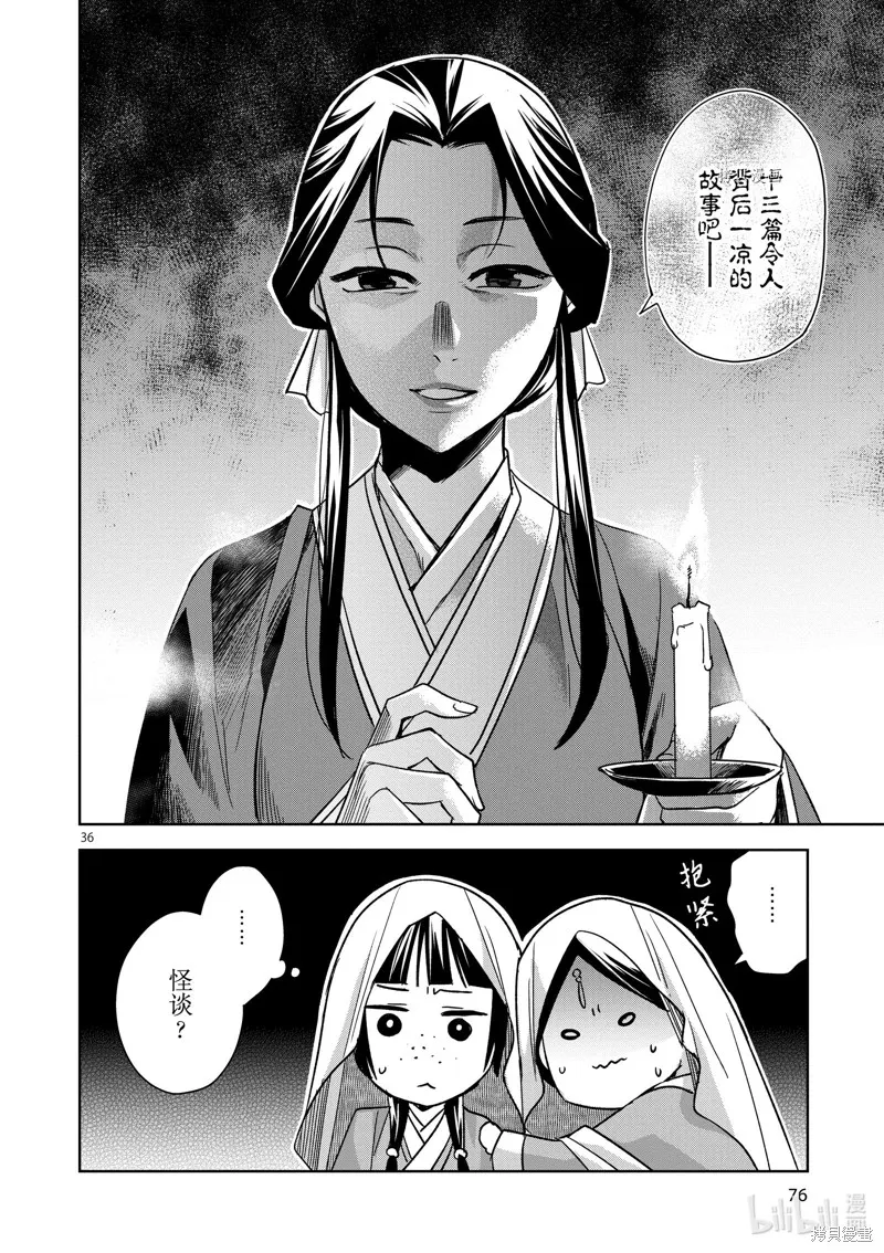 第47话 第36页