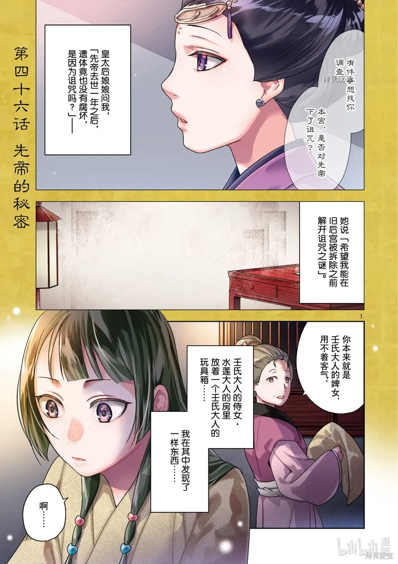 第46话 第2页