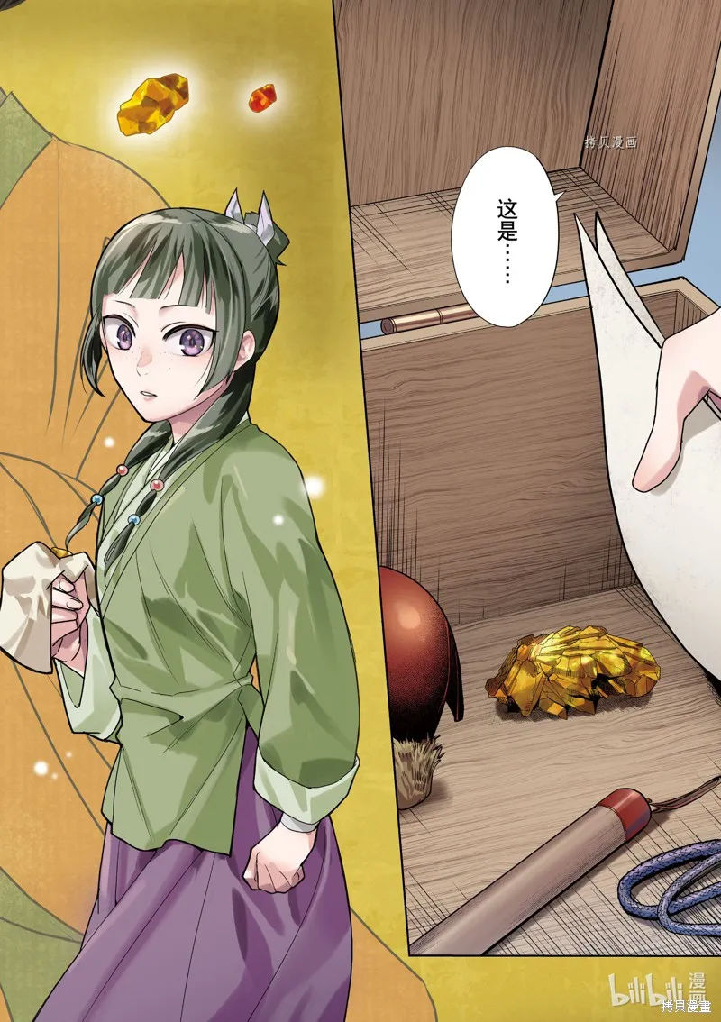 第46话 第3页