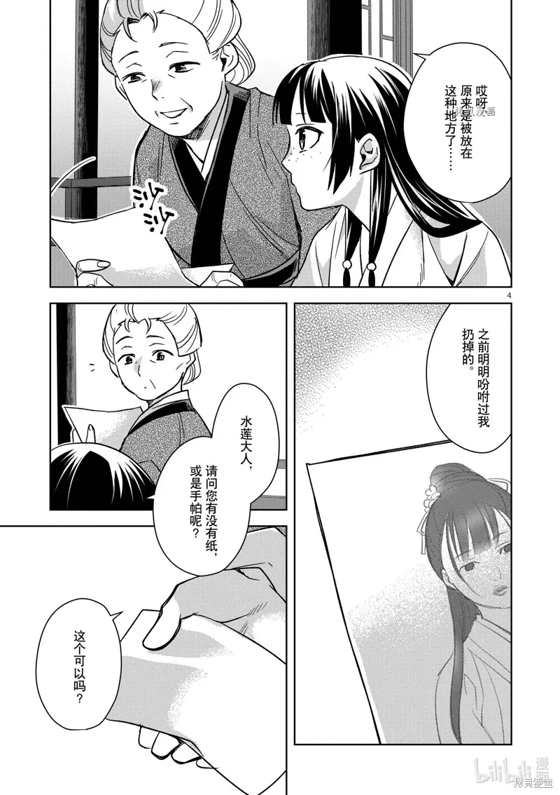 第46话 第8页
