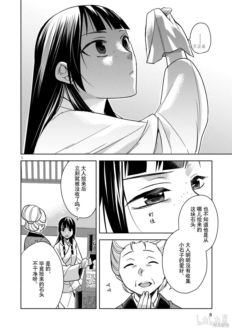 第46话 第9页