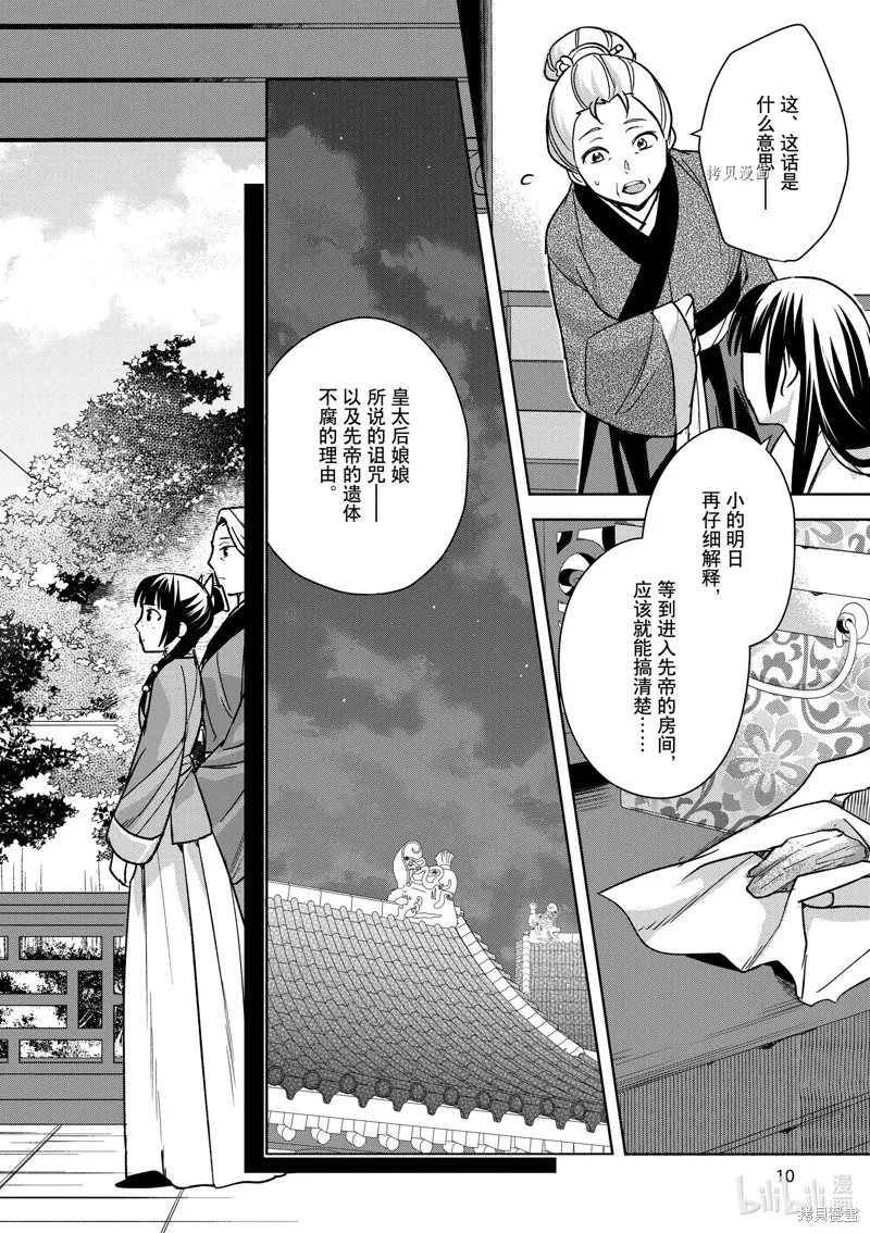 第46话 第11页