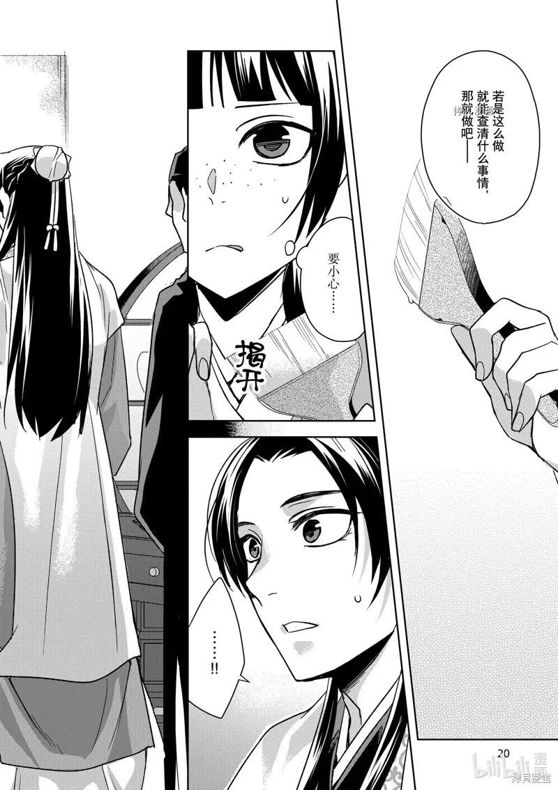 第46话 第21页