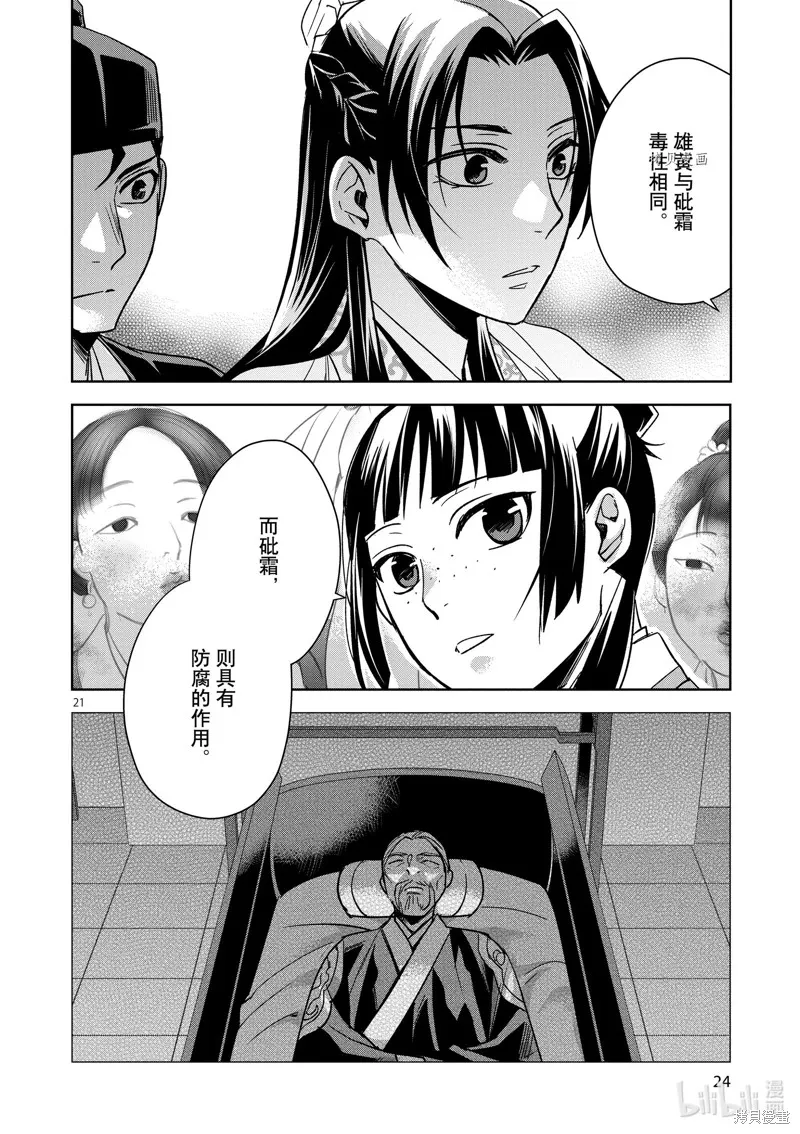 第46话 第25页