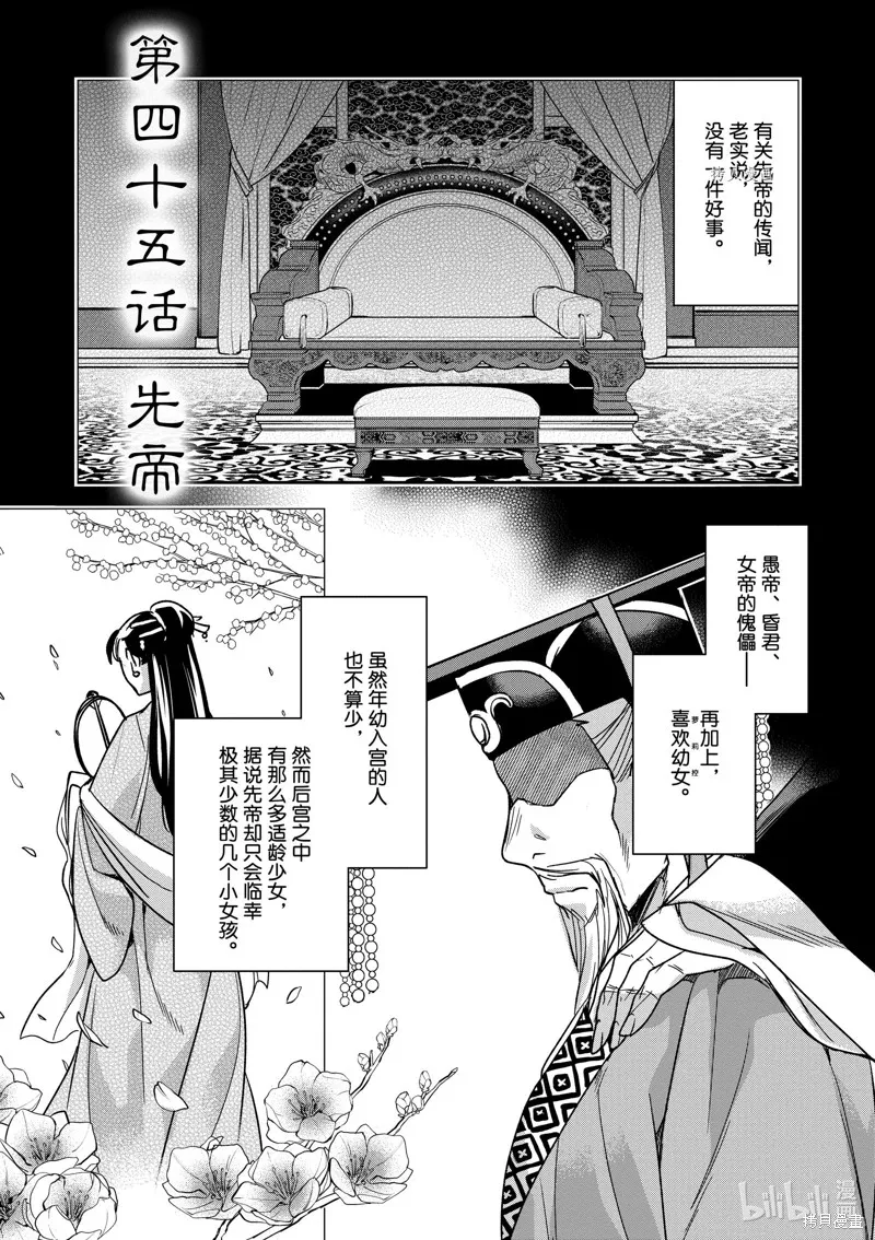 第45话 第1页
