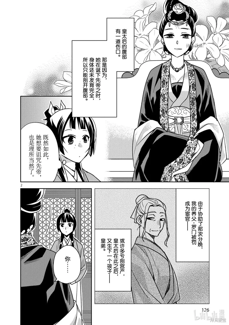 第45话 第2页
