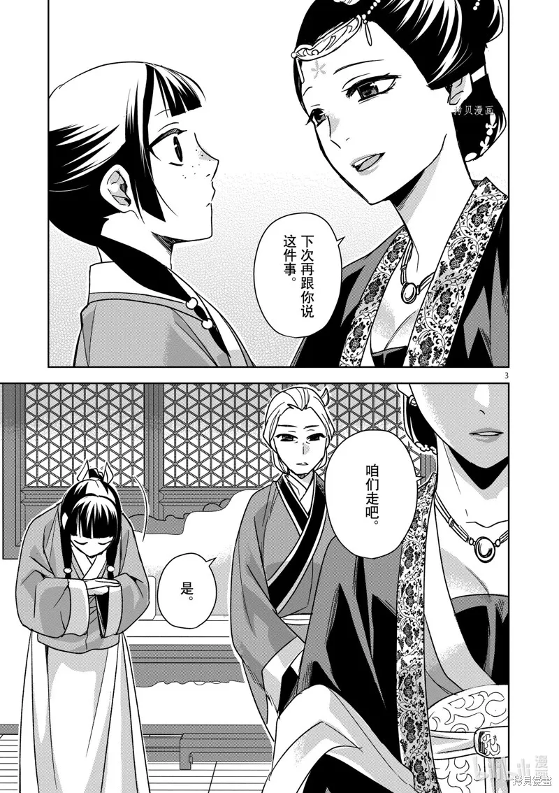 第45话 第3页