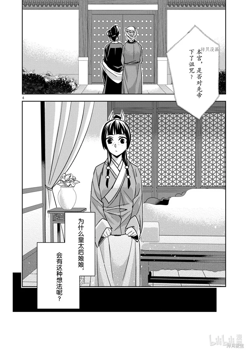 第45话 第4页