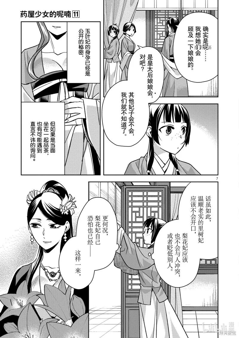 第45话 第7页