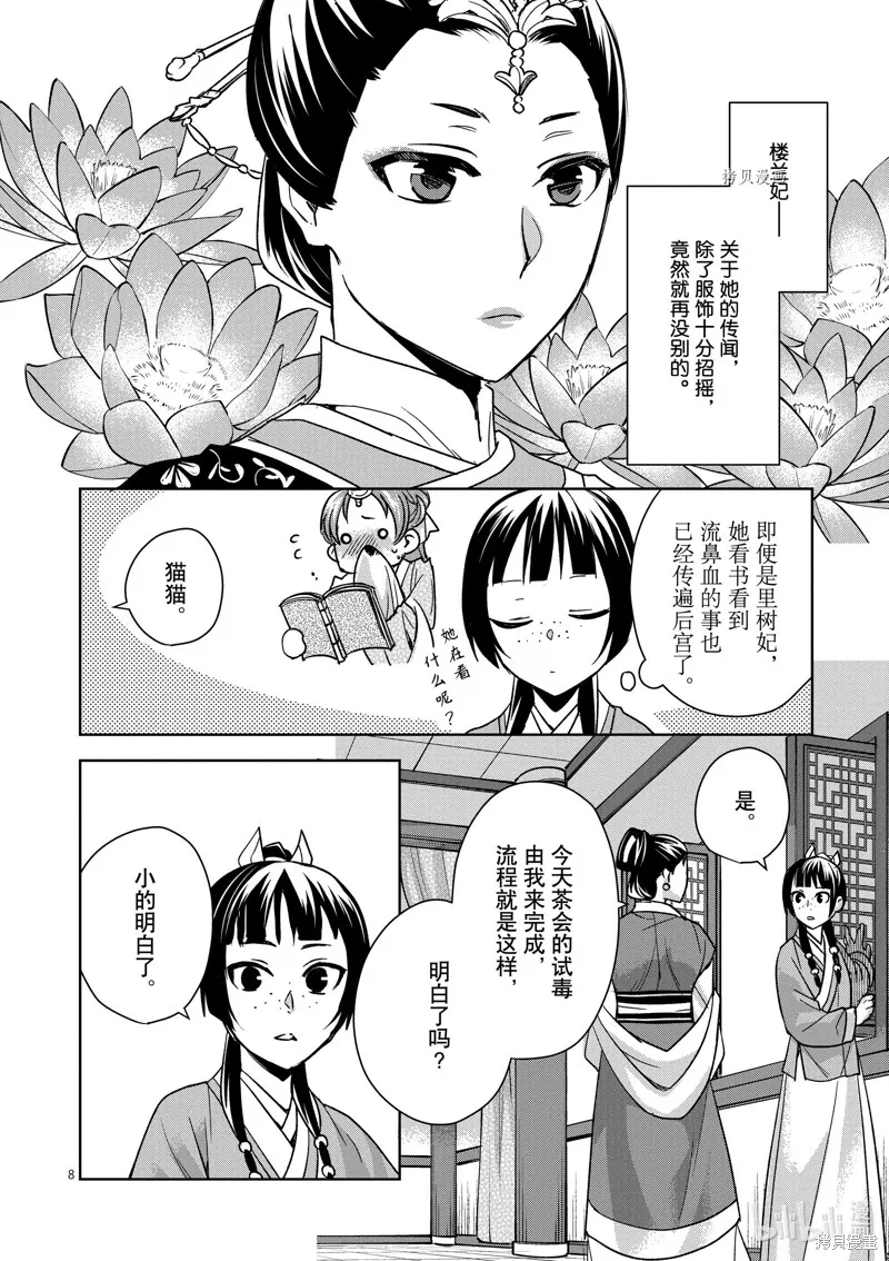 第45话 第8页