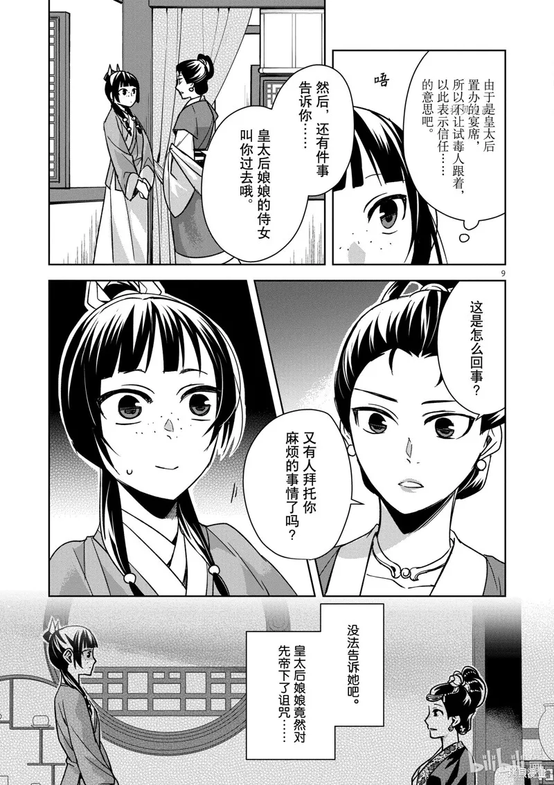 第45话 第9页