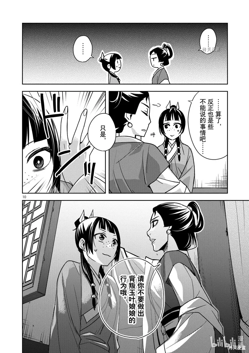 第45话 第10页