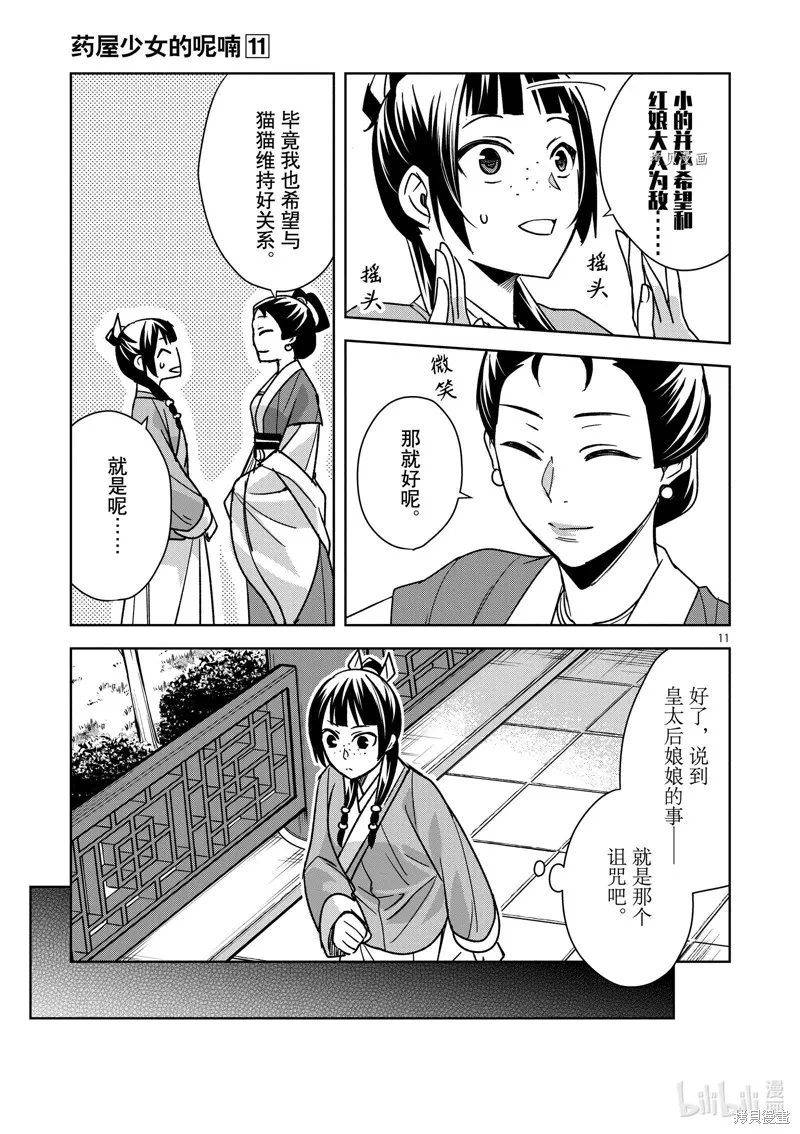 第45话 第11页