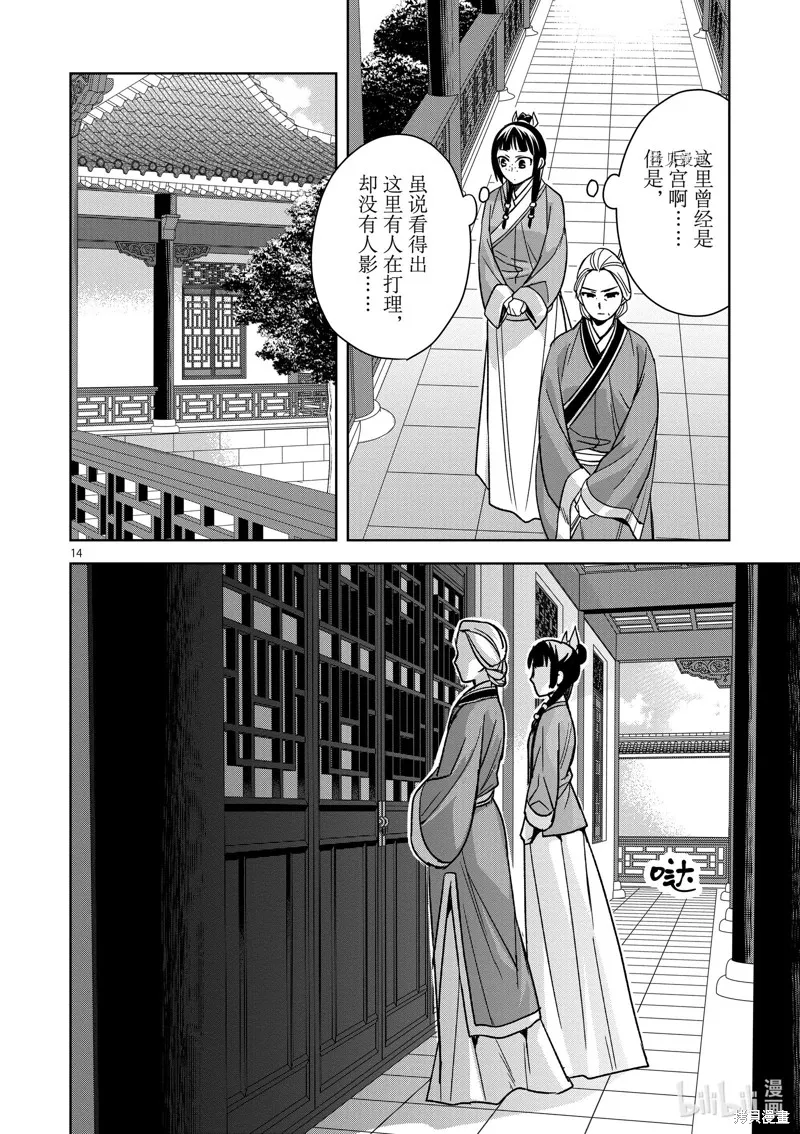 第45话 第14页