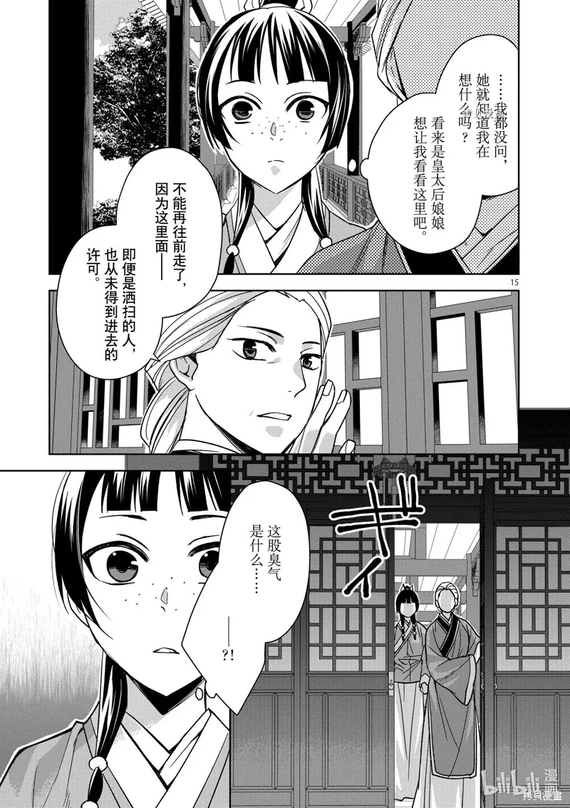 第45话 第15页