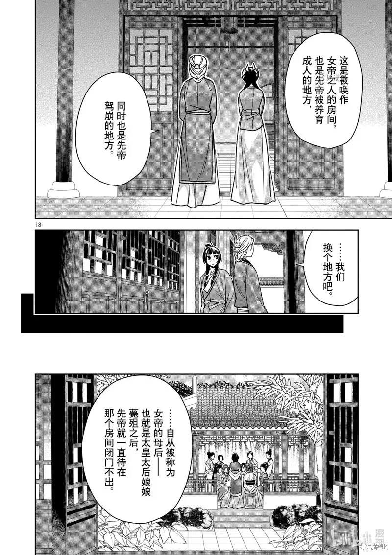 第45话 第18页