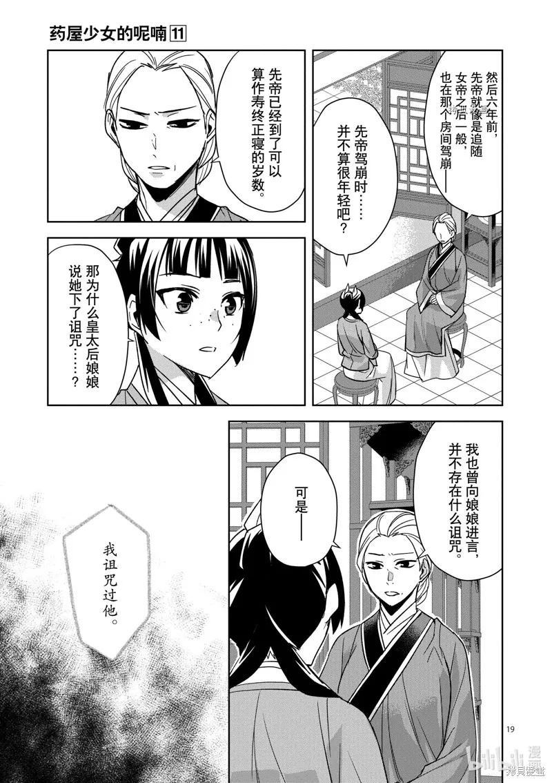 第45话 第19页