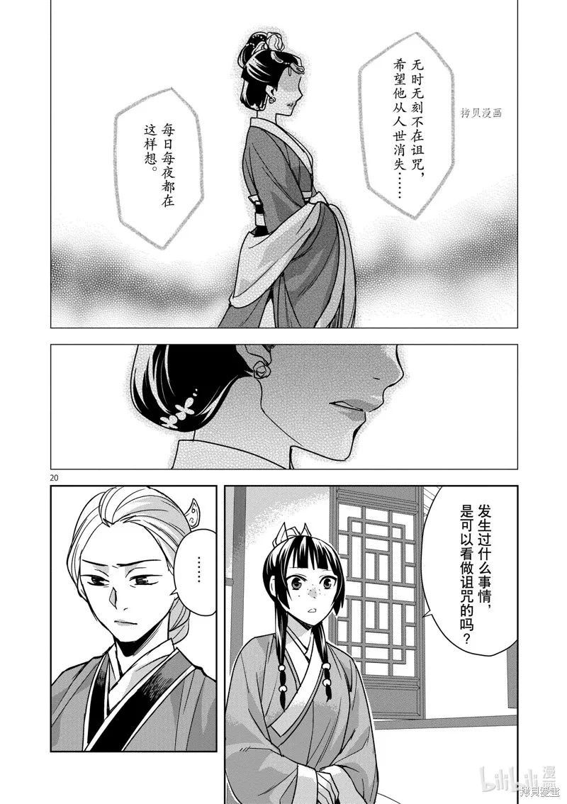 第45话 第20页