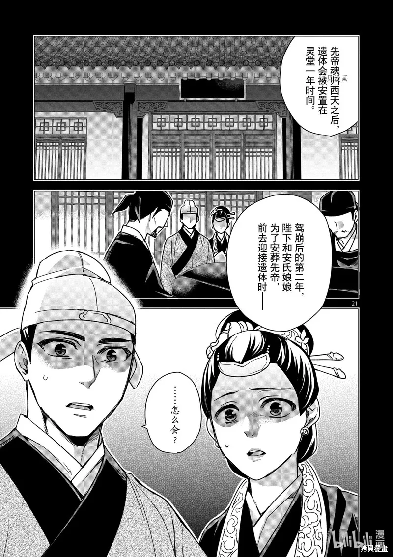 第45话 第21页