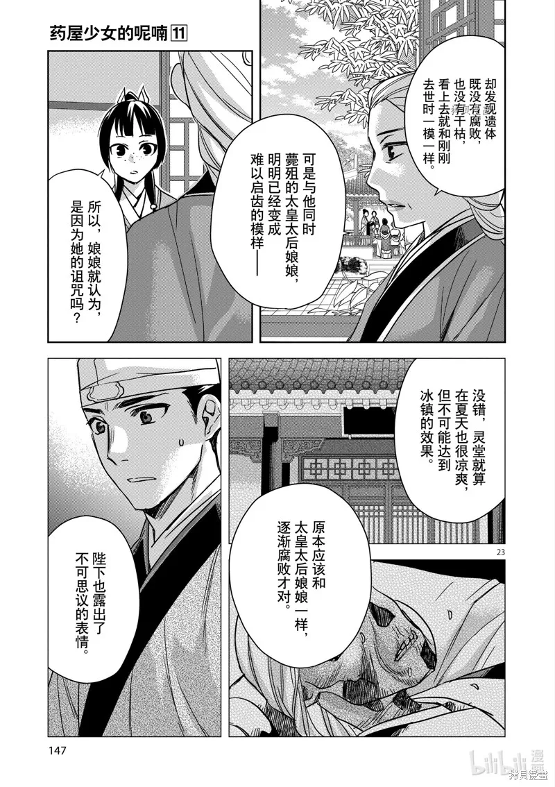 第45话 第23页