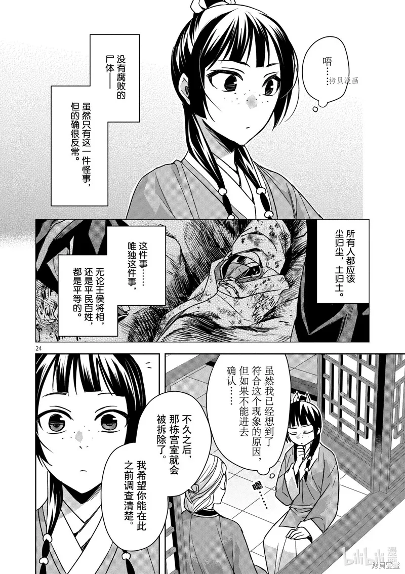 第45话 第24页