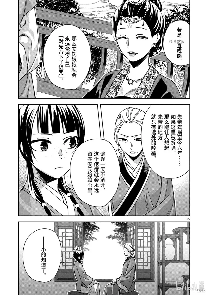 第45话 第25页