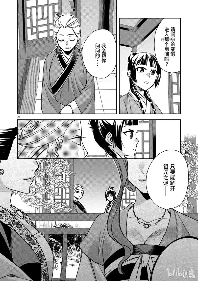 第45话 第26页