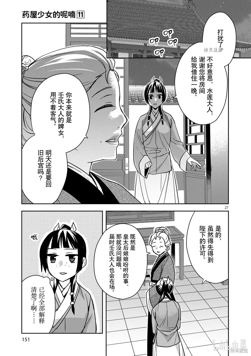 第45话 第27页
