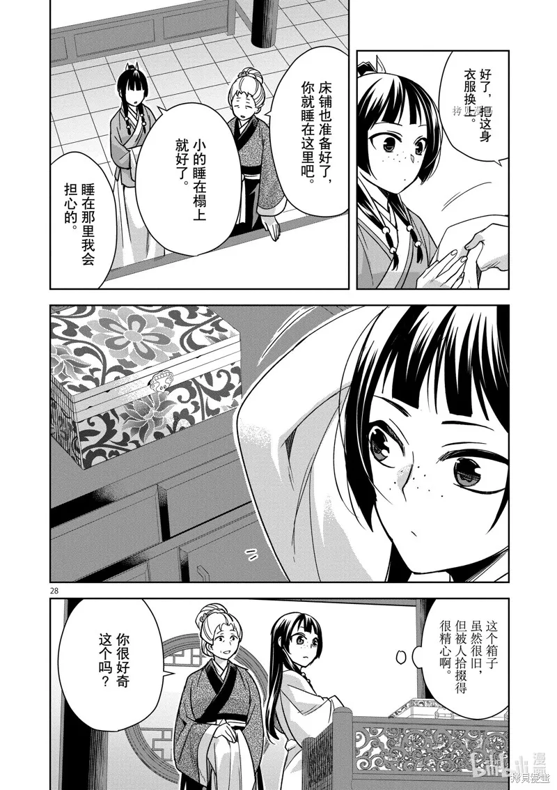 第45话 第28页