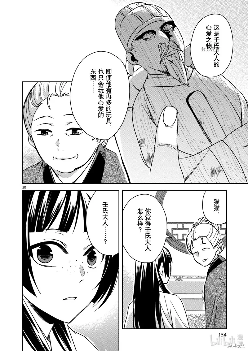 第45话 第30页