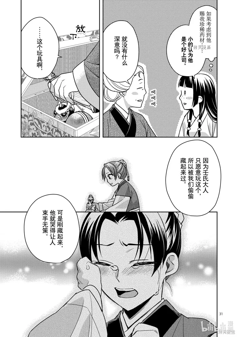 第45话 第31页