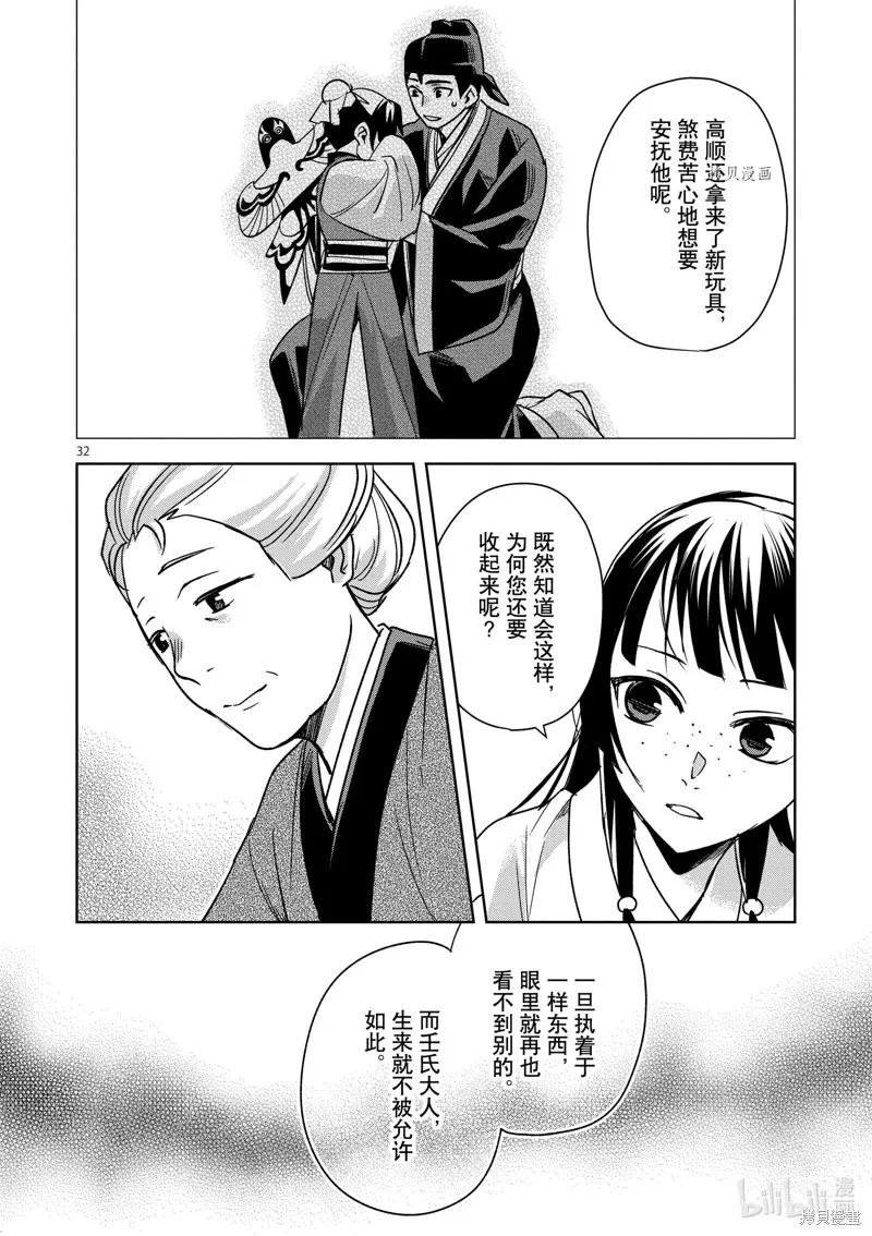 第45话 第32页